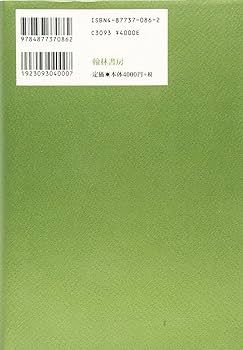 芥川龍之介作品論集成 (第6巻) (河童・歯車) | 宮坂 覺 |本